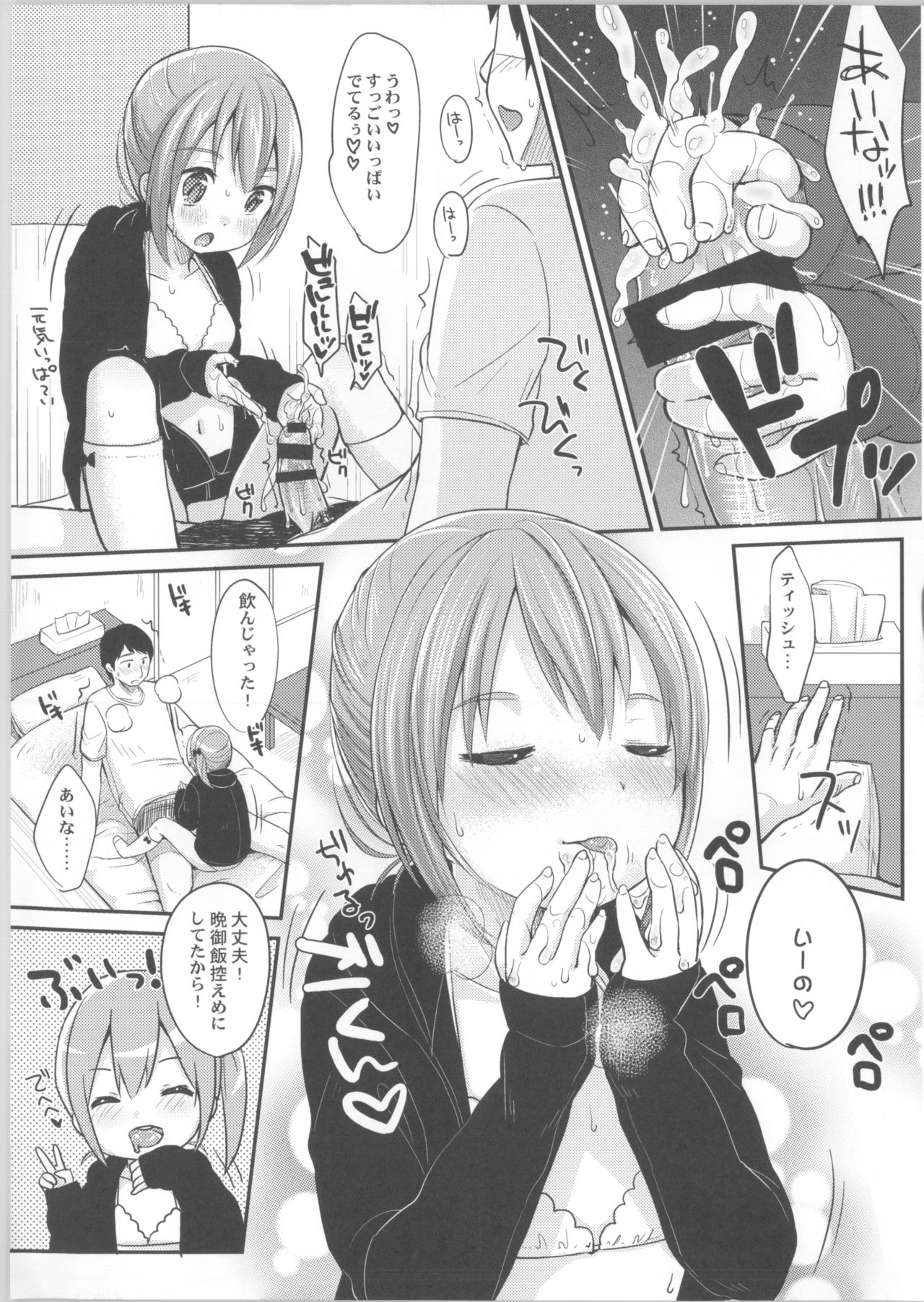 Kyou wa Imouto ga Seme page 8 full