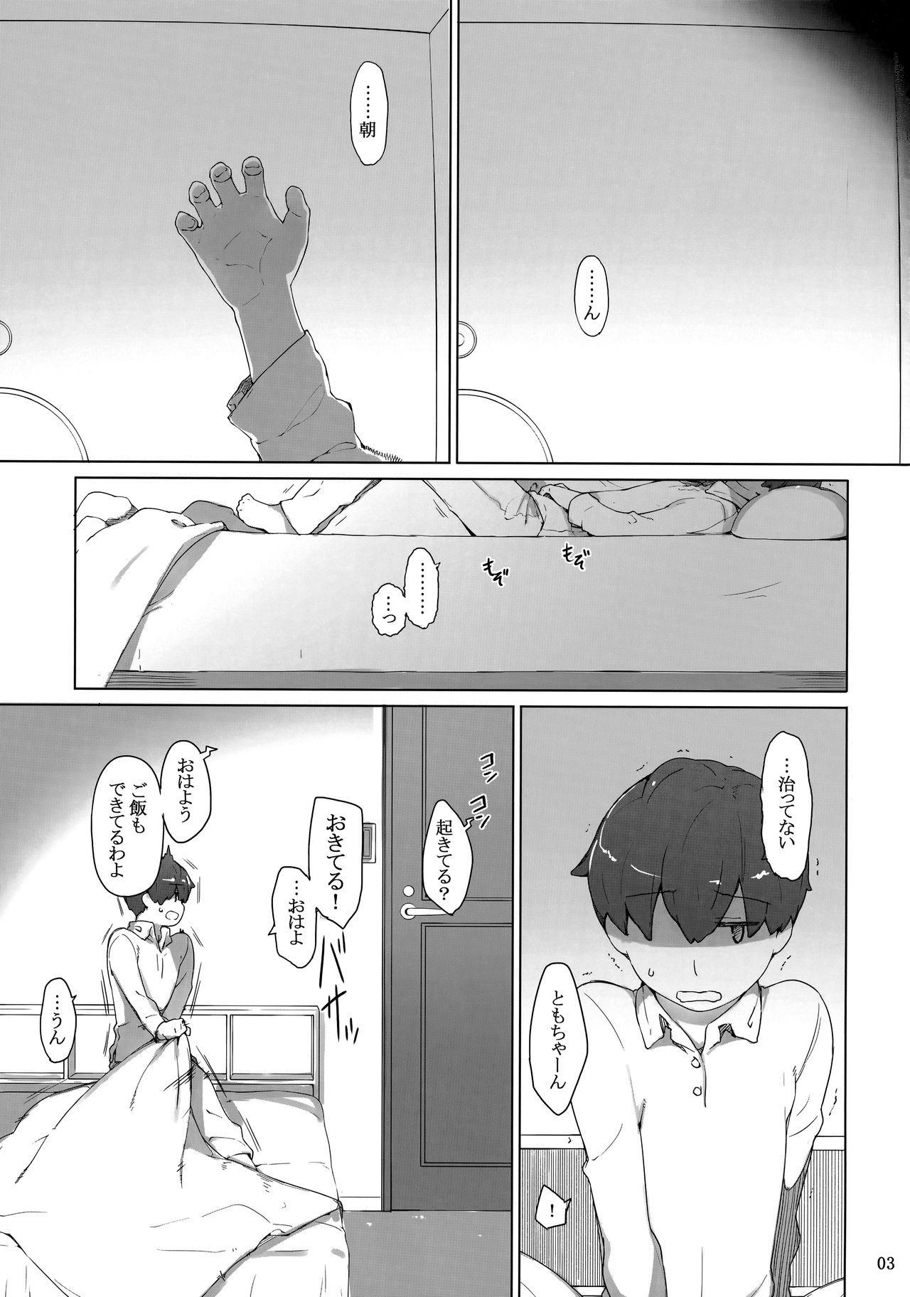 Tanemori-ke no Katei Jijou 1 page 2 full