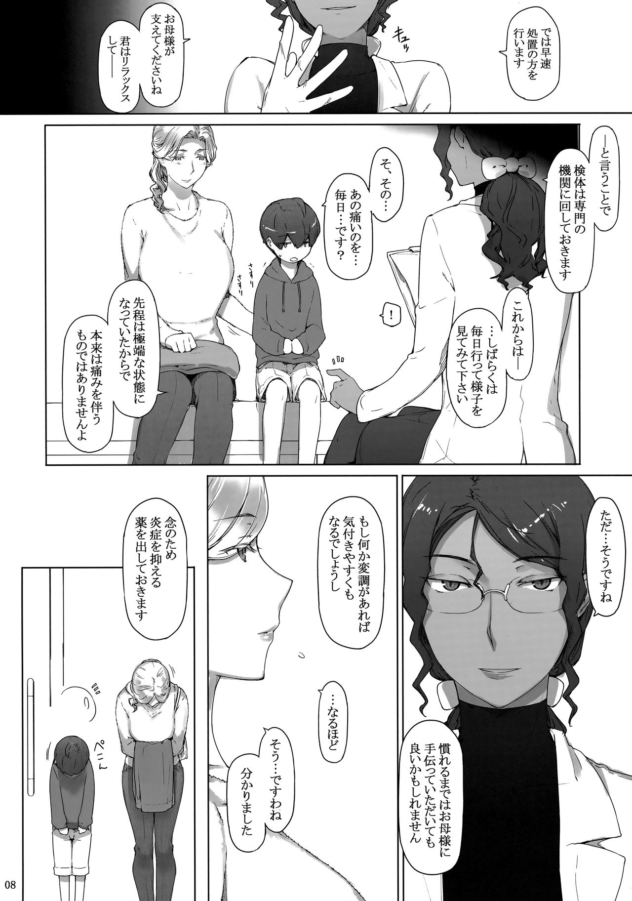 Tanemori-ke no Katei Jijou 1 page 7 full