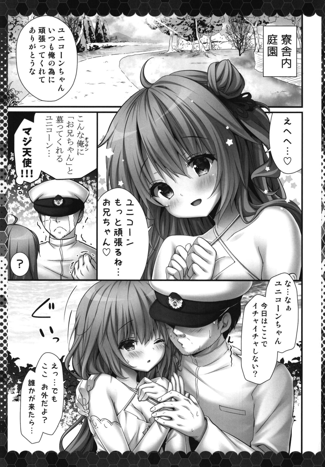Onii-chan nara... Ii yo...? page 5 full