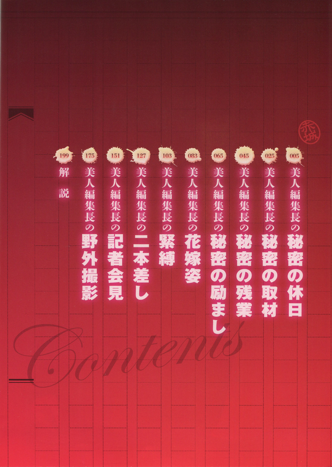 Bijin Henshuu-chou no Himitsu page 4 full