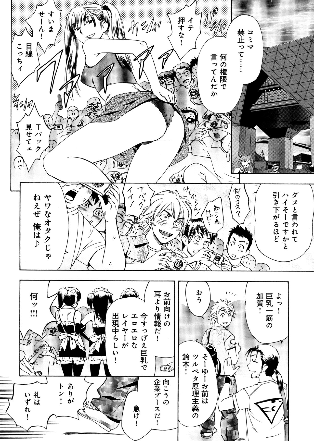 Bijin Henshuu-chou no Himitsu page 8 full