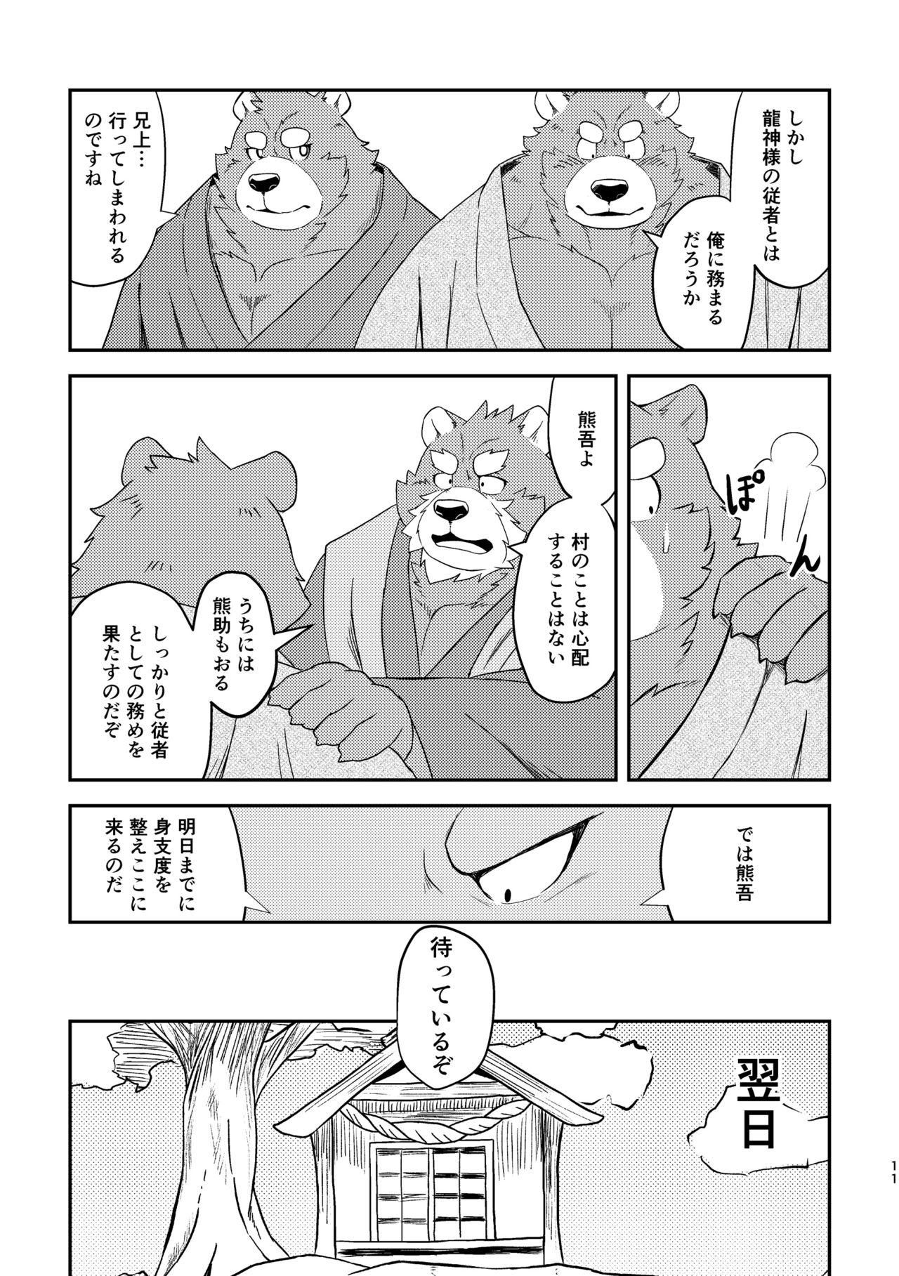 SACRIFICE page 10 full