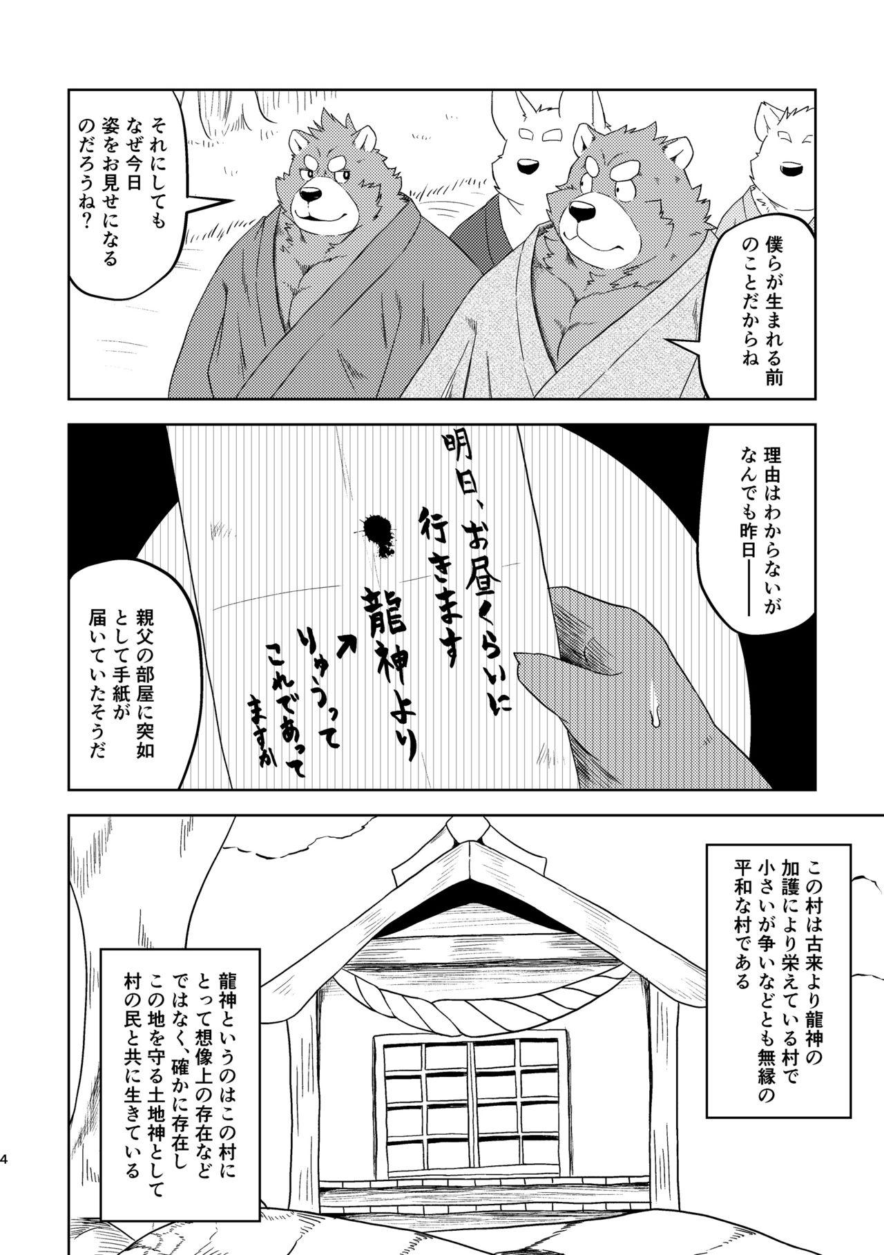 SACRIFICE page 3 full