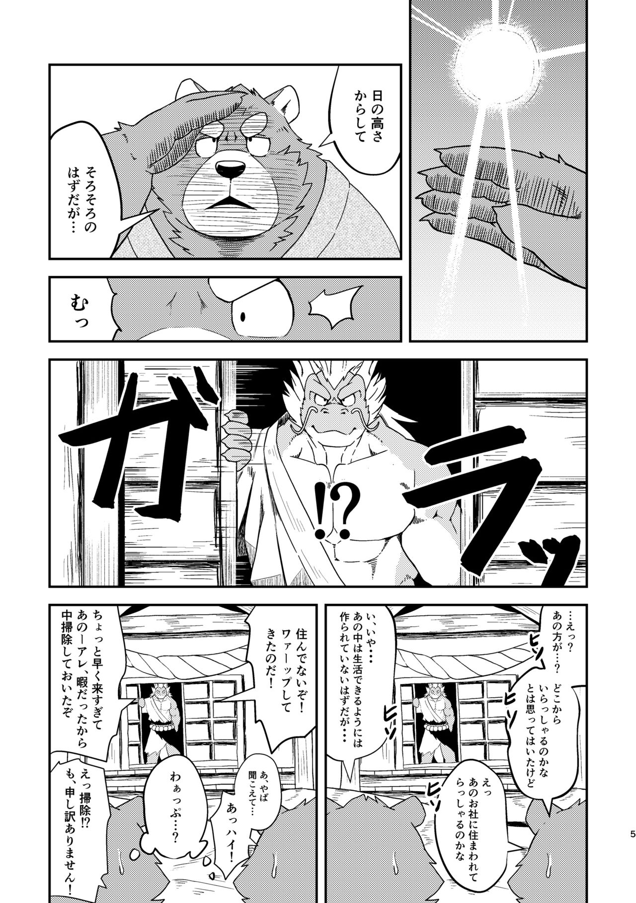 SACRIFICE page 4 full