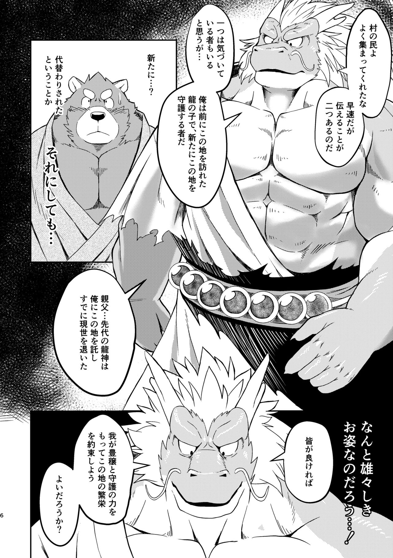 SACRIFICE page 5 full