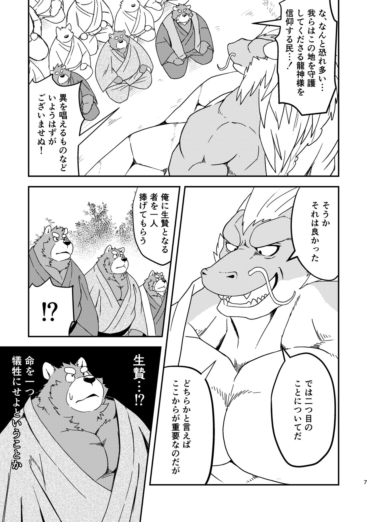 SACRIFICE page 6 full