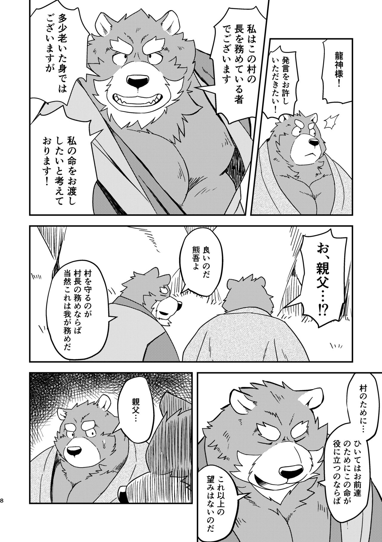 SACRIFICE page 7 full