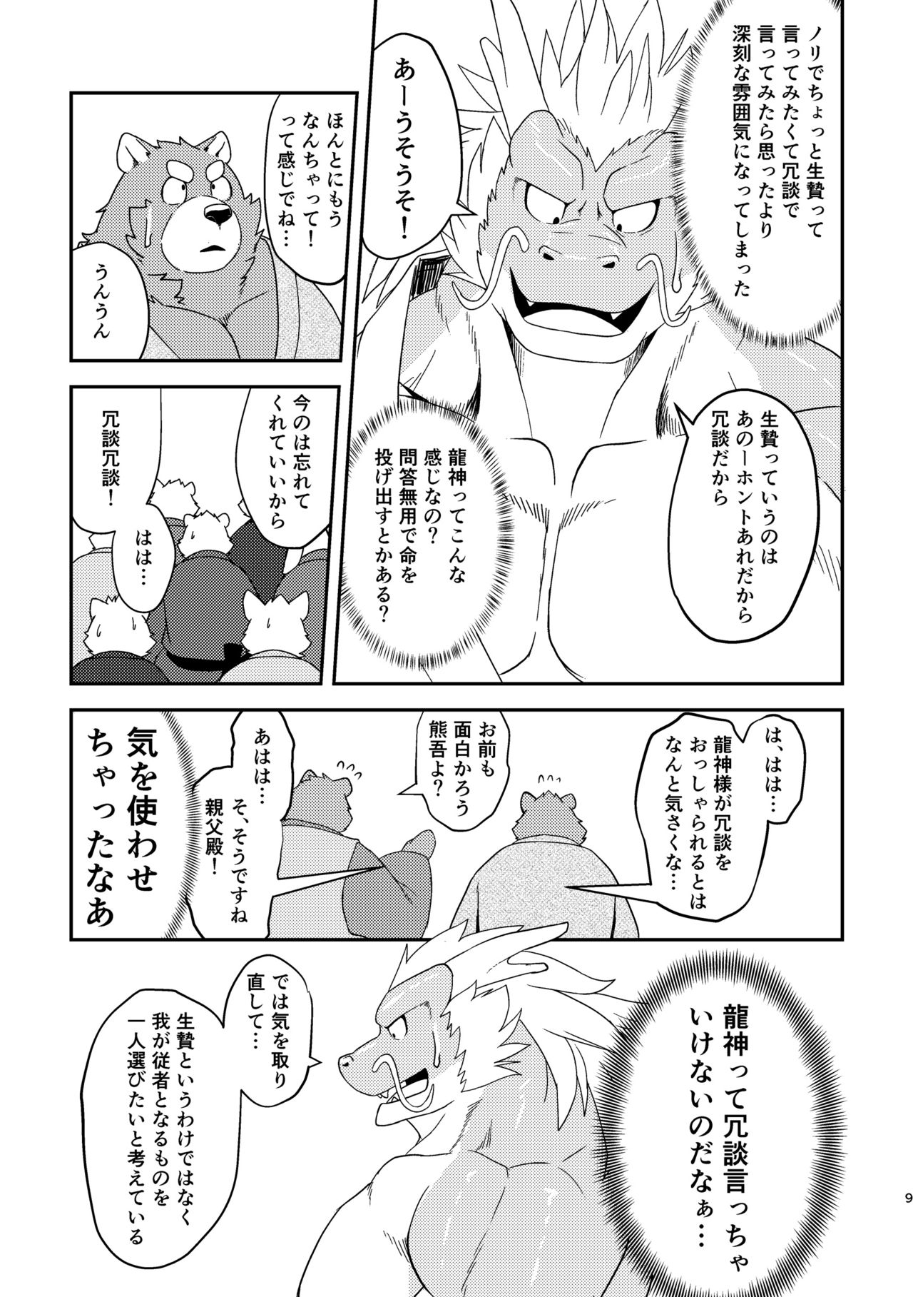 SACRIFICE page 8 full