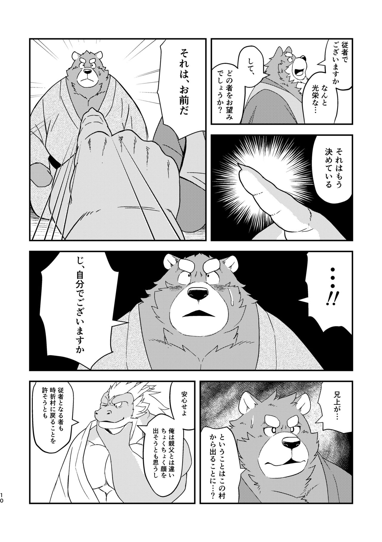 SACRIFICE page 9 full