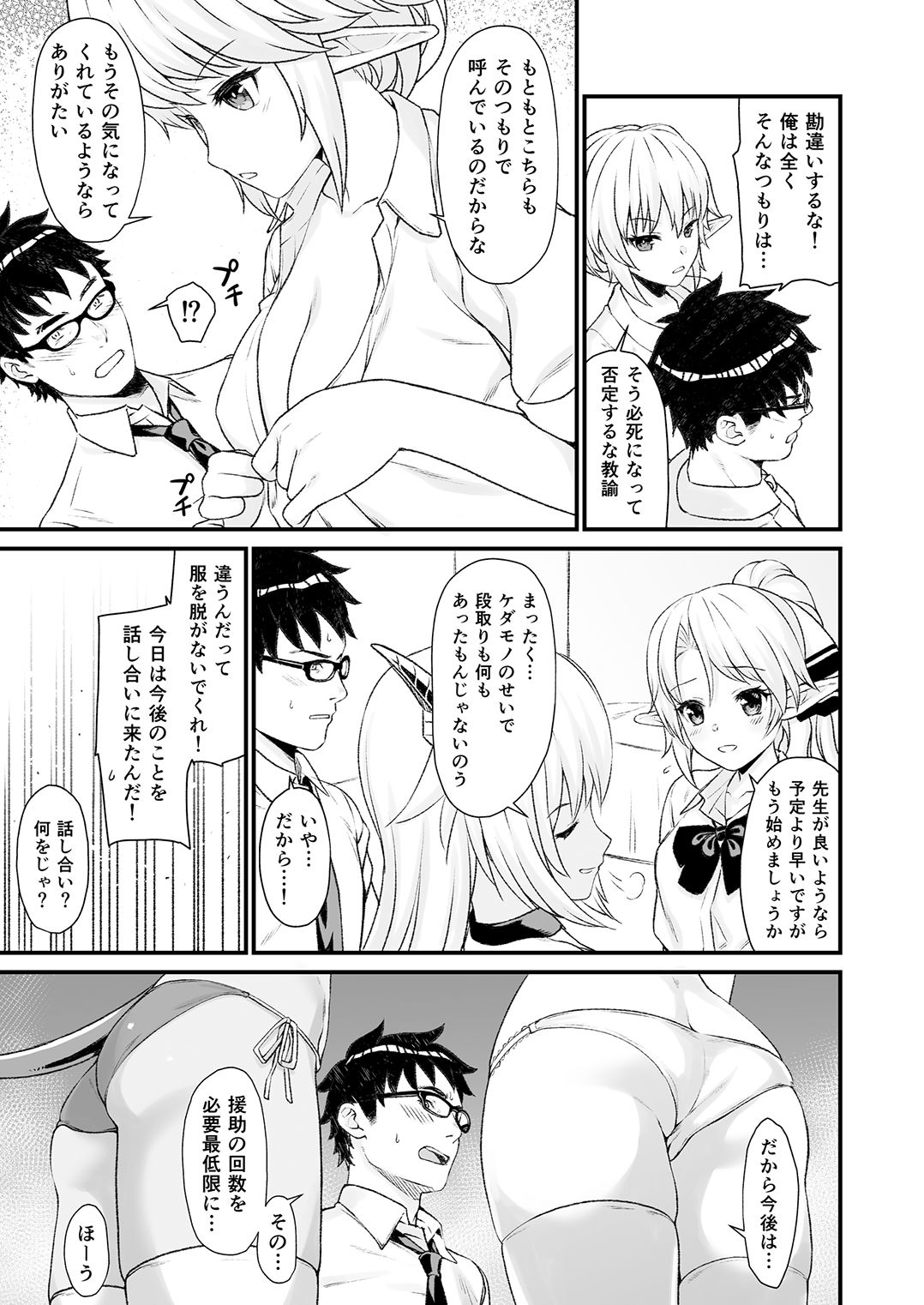 Enjo Kouhai 4 page 8 full