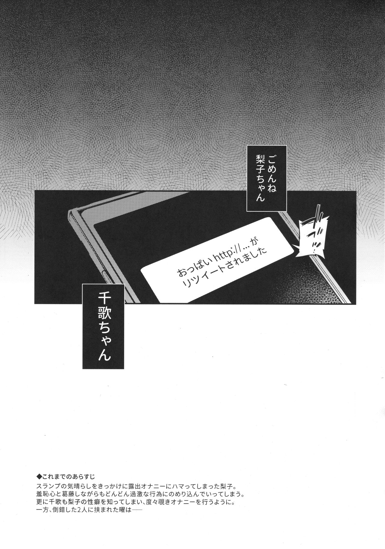 Ro-Ona-Be Ura-Aka Yosoro page 4 full