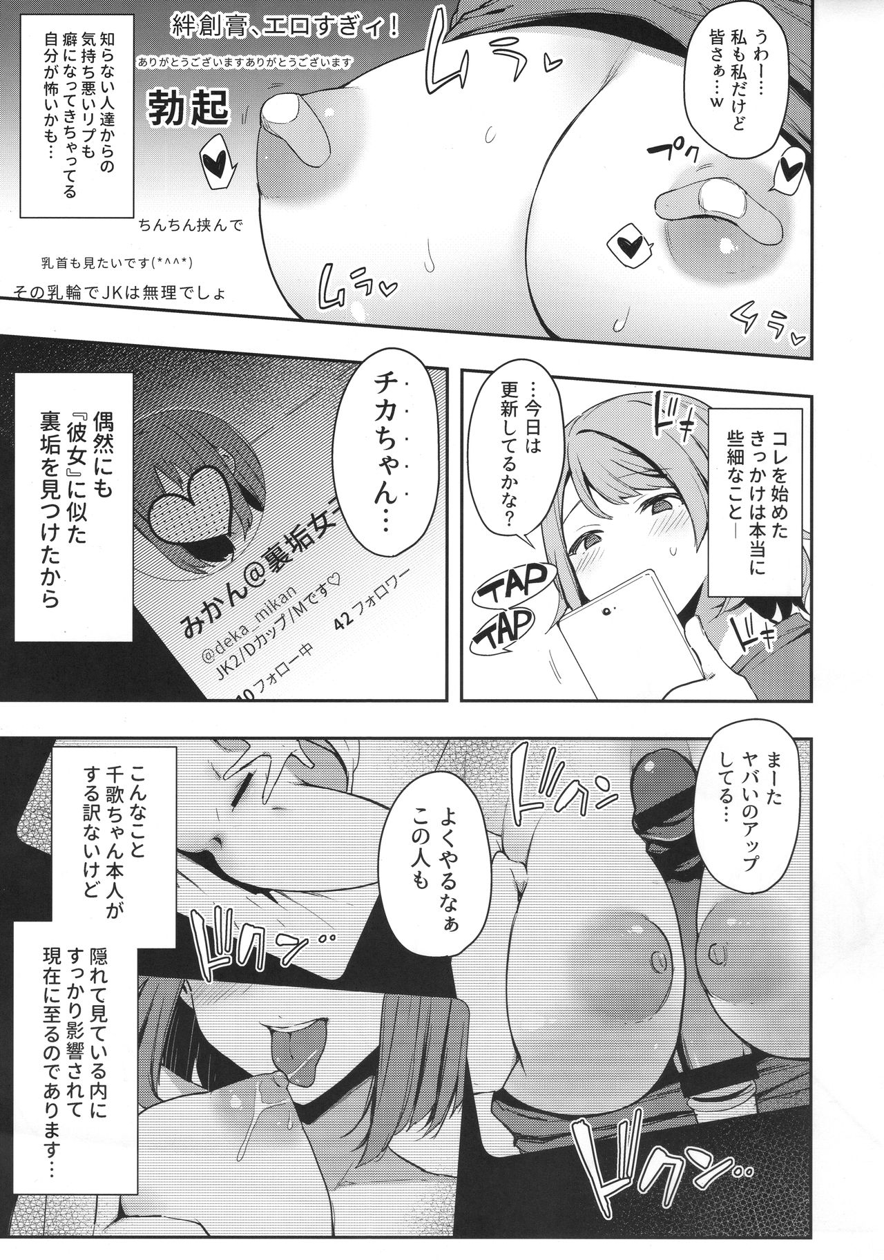Ro-Ona-Be Ura-Aka Yosoro page 6 full