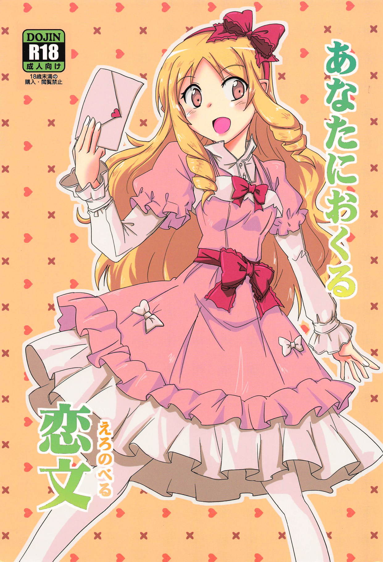 Anata ni Okuru Ero Novel page 1 full