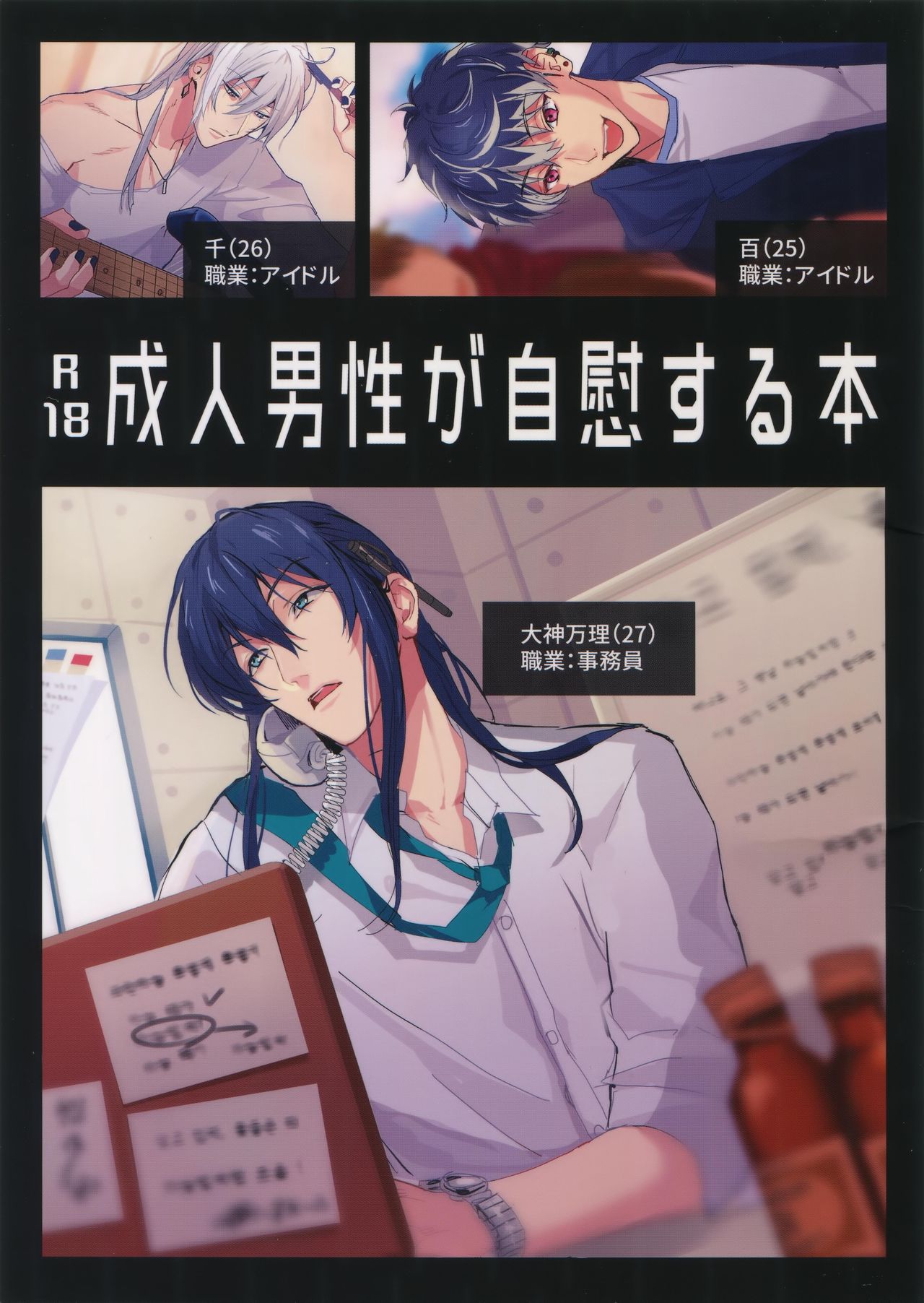 Seijin Dansei ga jii Suru Hon page 1 full