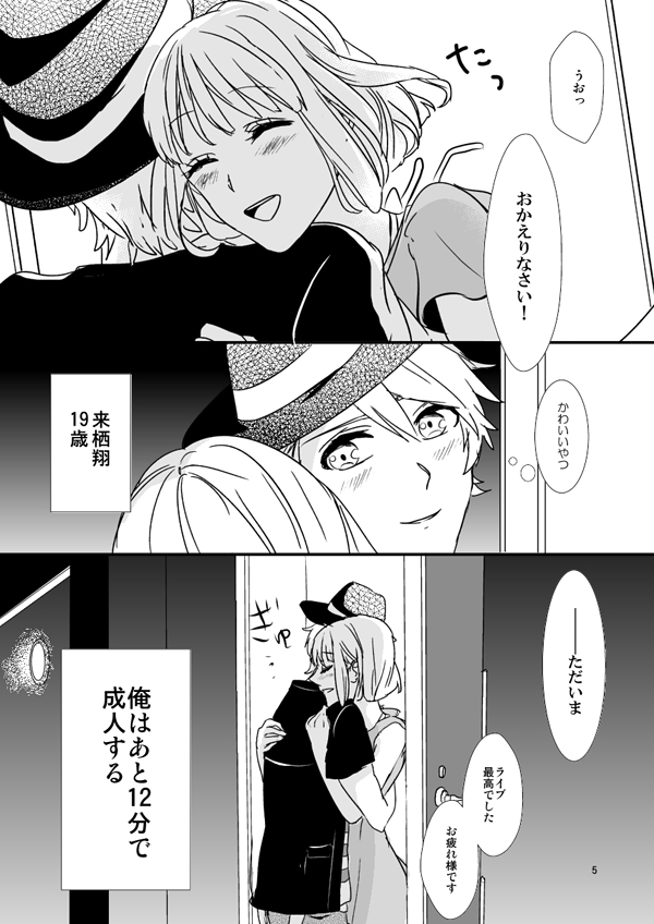 Ouji-sama de Irarenai page 4 full