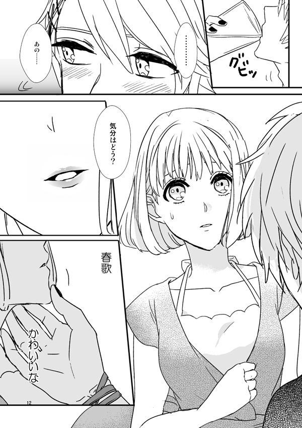 Ouji-sama de Irarenai page 5 full