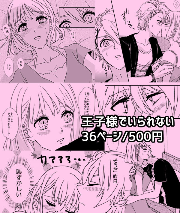 Ouji-sama de Irarenai page 7 full