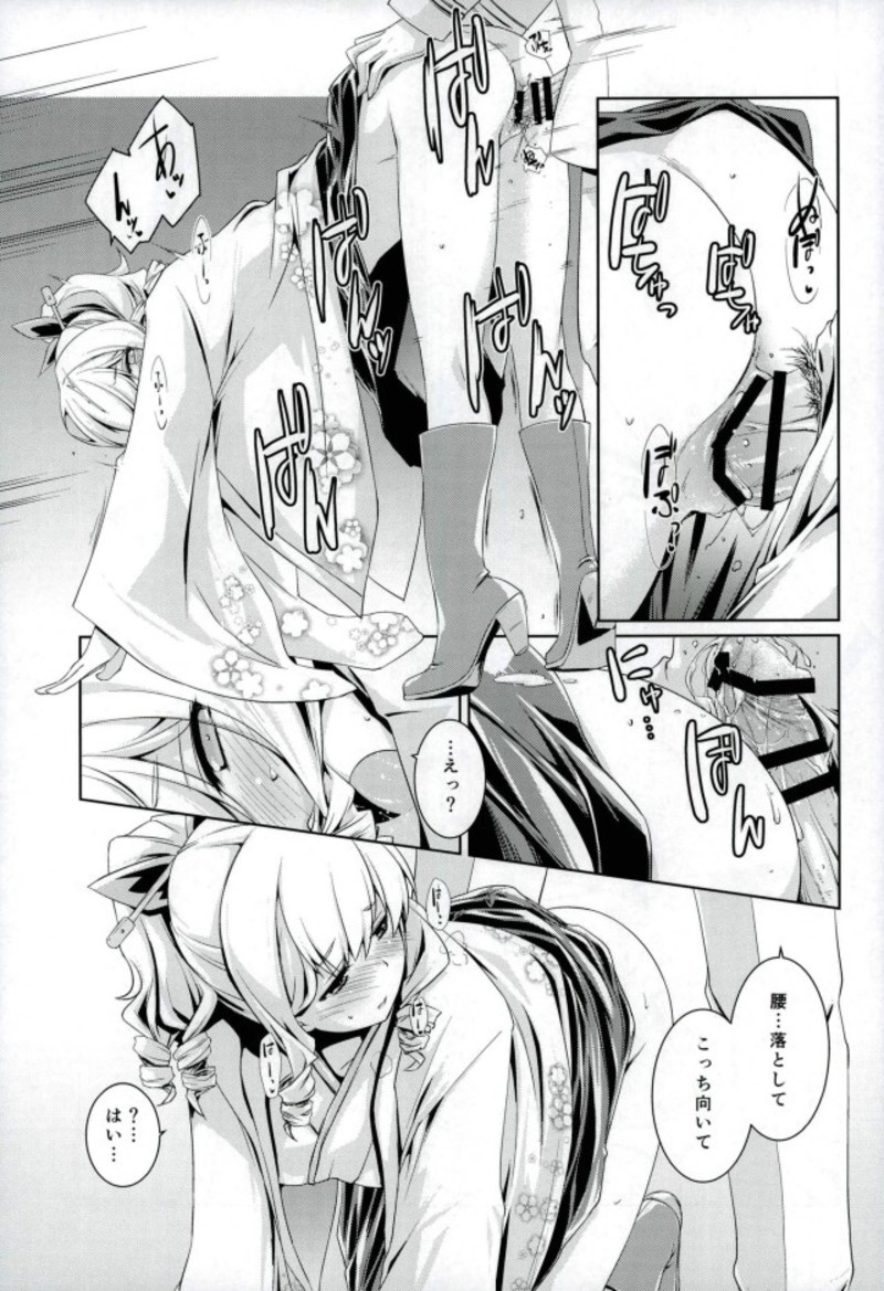 Hatakaze-chan wa Kogareru. page 8 full