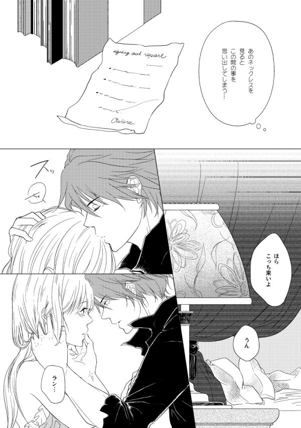 Hush My Darling page 5 full