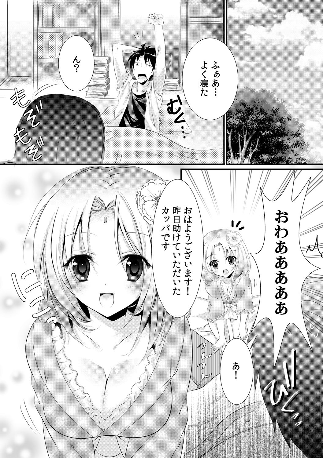 Kappa Shiiku Nikki ~Koubi no Shikata o Oshiete Mita~ page 6 full