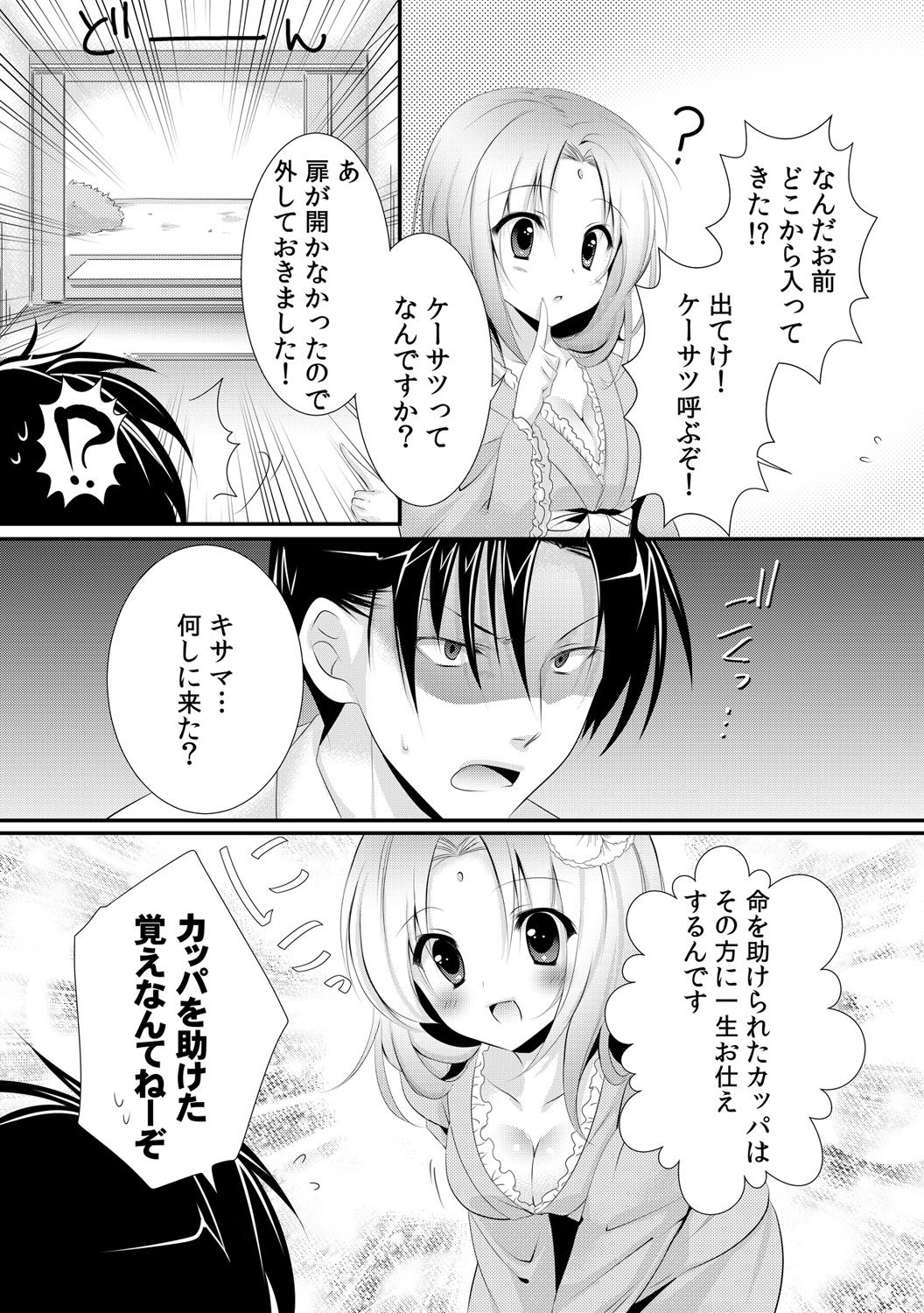 Kappa Shiiku Nikki ~Koubi no Shikata o Oshiete Mita~ page 7 full
