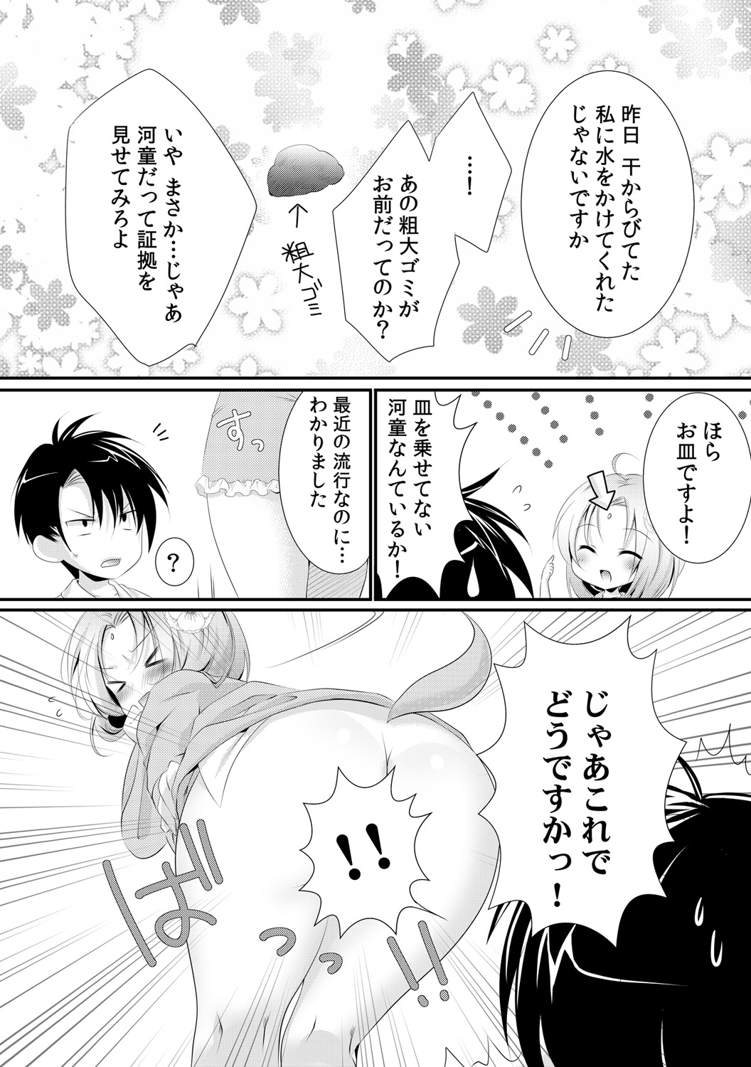 Kappa Shiiku Nikki ~Koubi no Shikata o Oshiete Mita~ page 8 full