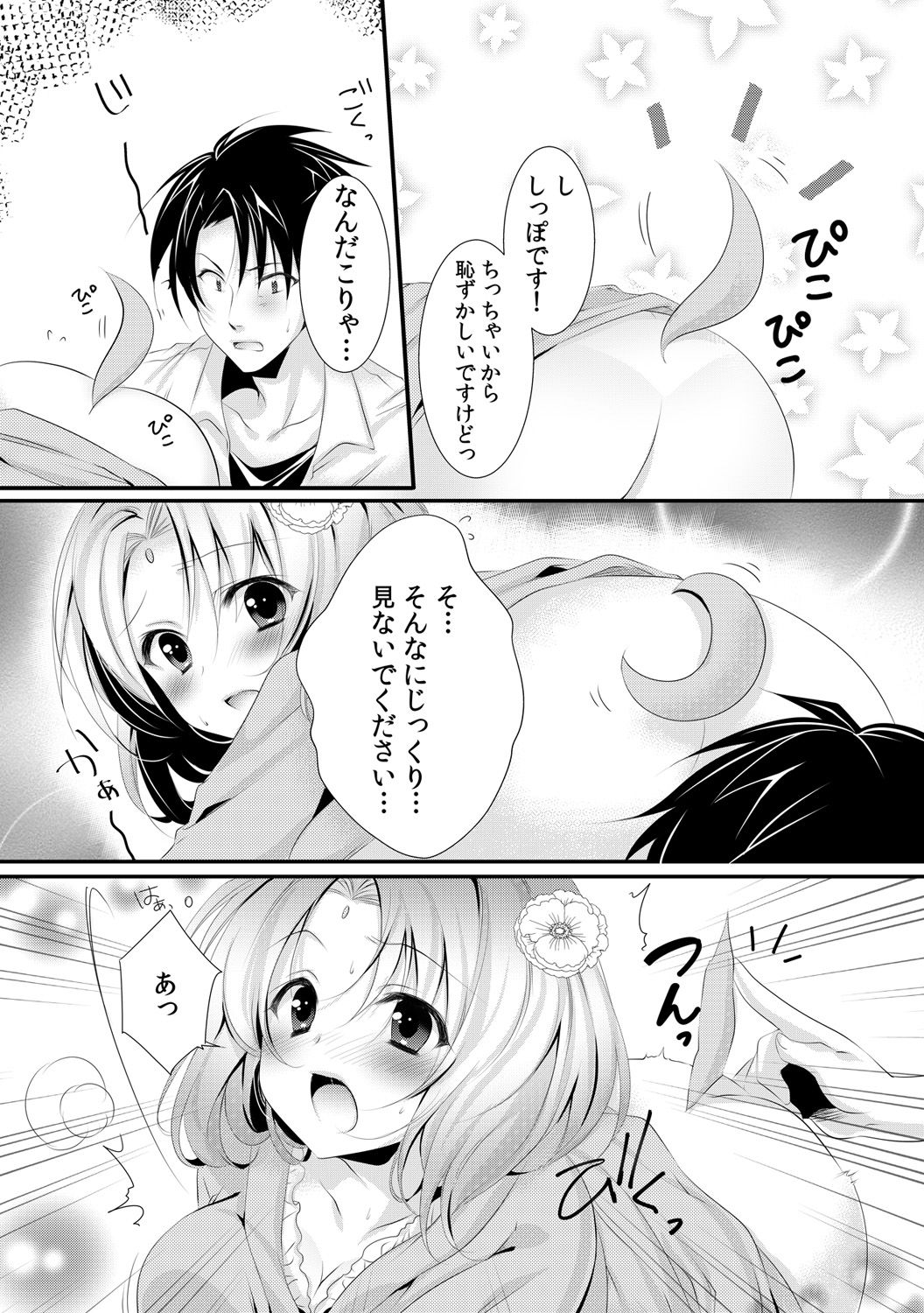 Kappa Shiiku Nikki ~Koubi no Shikata o Oshiete Mita~ page 9 full