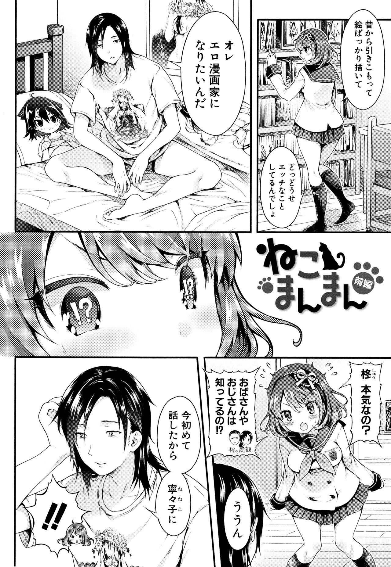 Osananajimi Sotsugyoushiki - Graduate childhood friend page 6 full