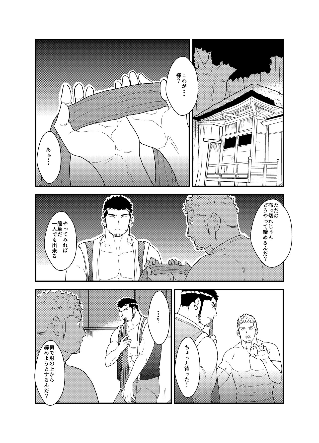 Matsuri no Yoru ni page 6 full