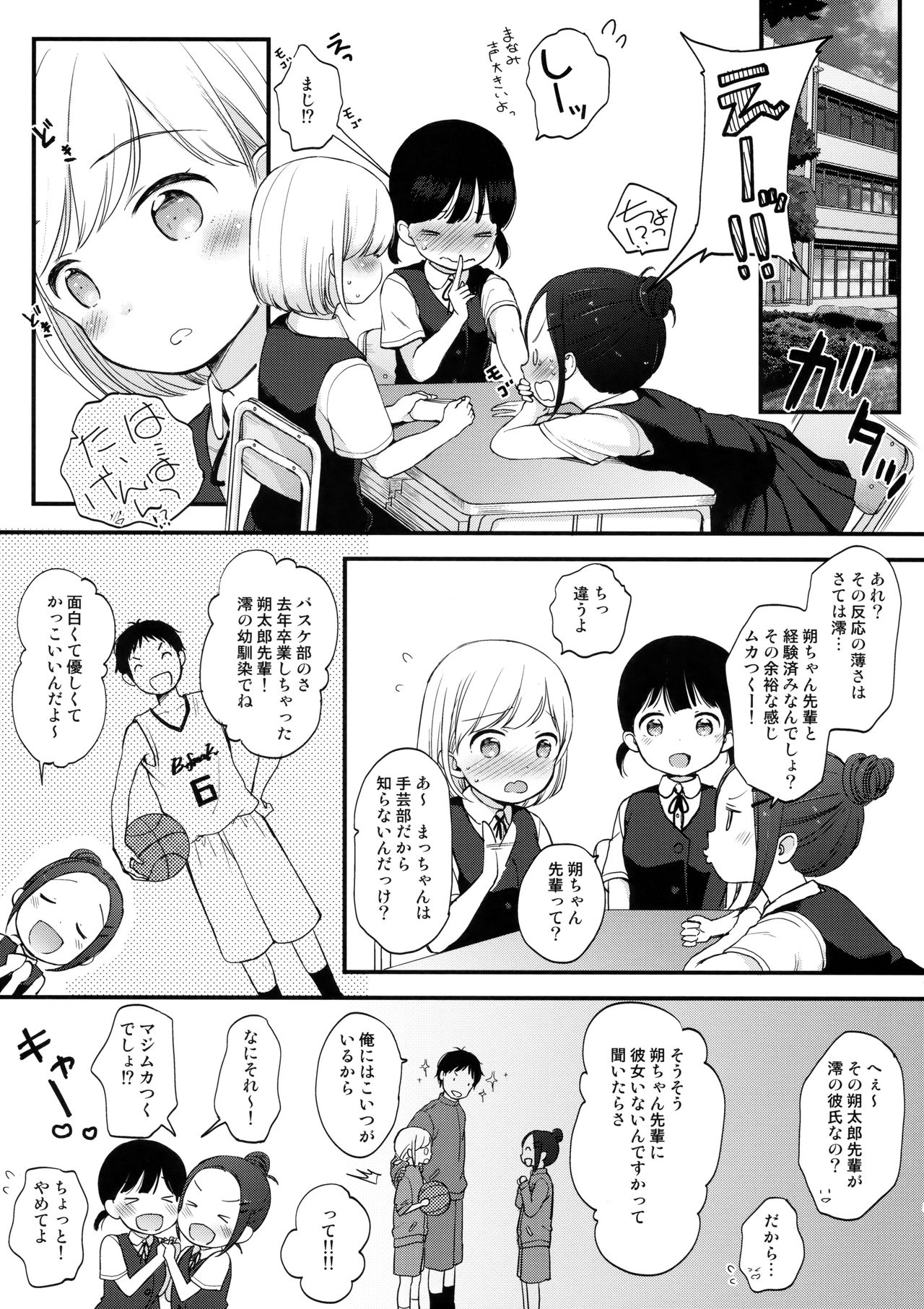 Ore, Omae no Kokoro ga Yomerun dakedo Vol.1 page 2 full