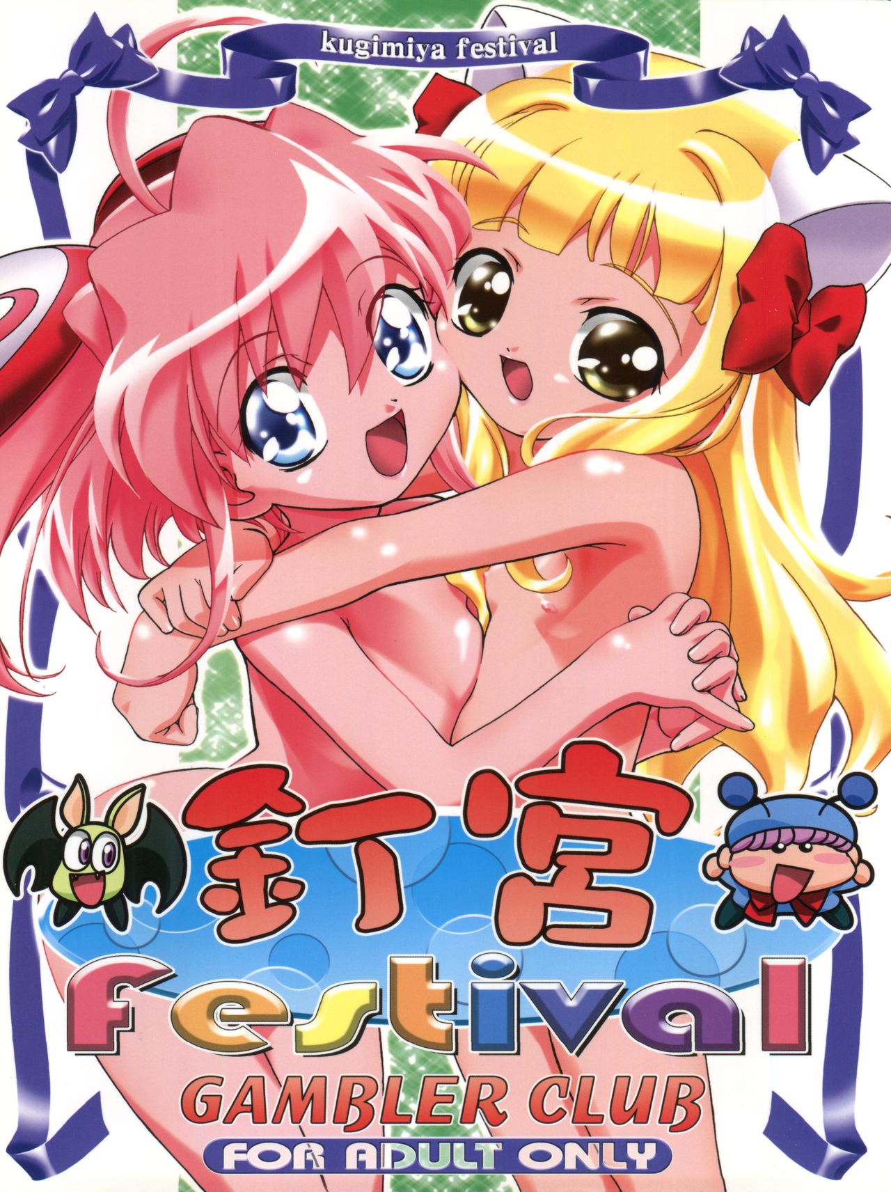 Kugimiya Festival page 1 full