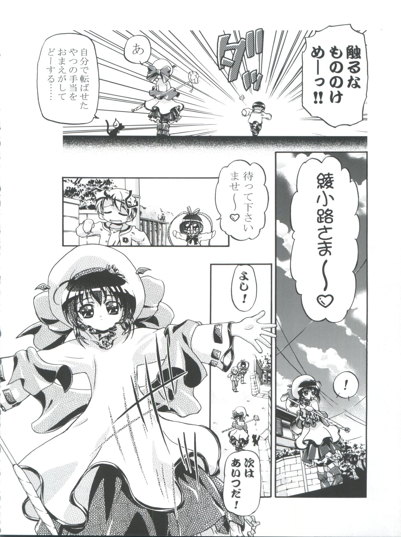 Kugimiya Festival page 8 full