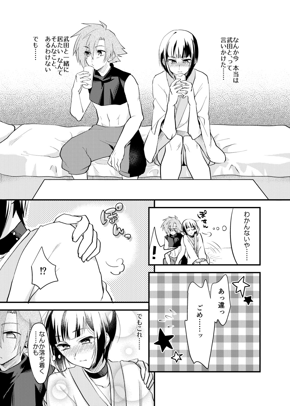 Boku wa o Sake to Takeda ni Nanka Zettai Makenai! page 5 full