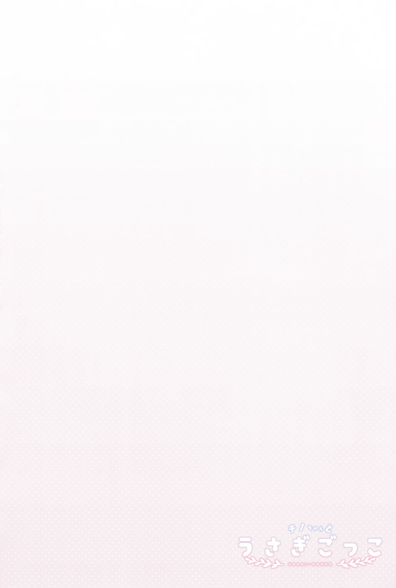 Chino-chan to Usagi Gokko page 3 full