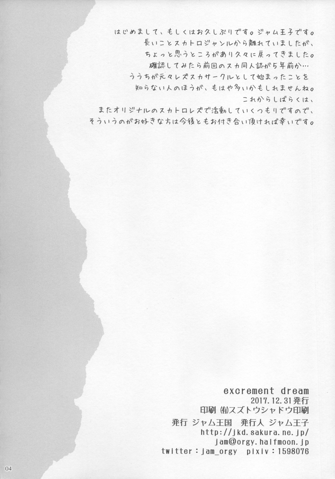 excrement dream page 3 full