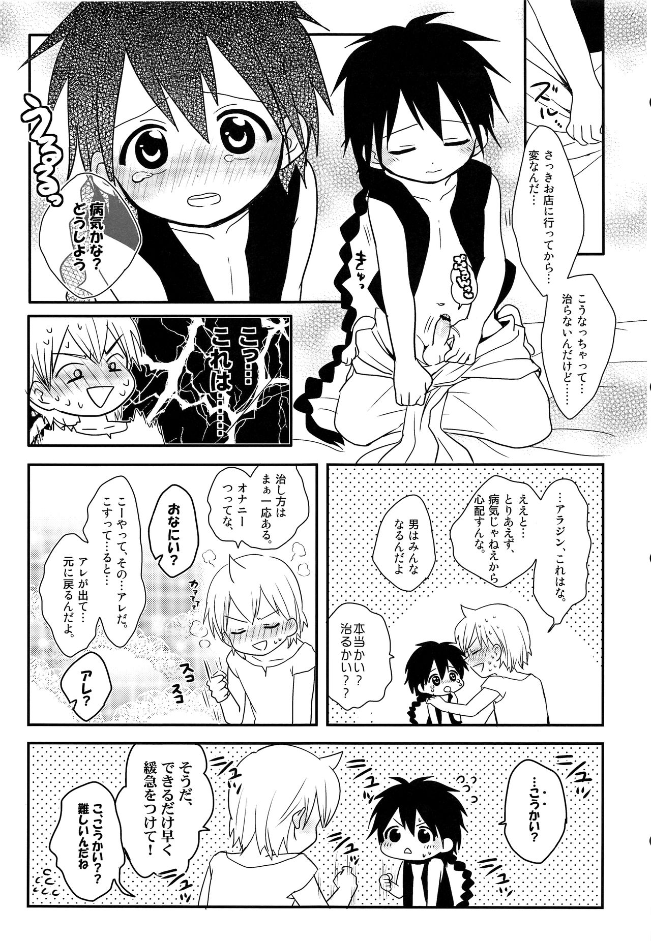 Oshite Onii-san! page 8 full