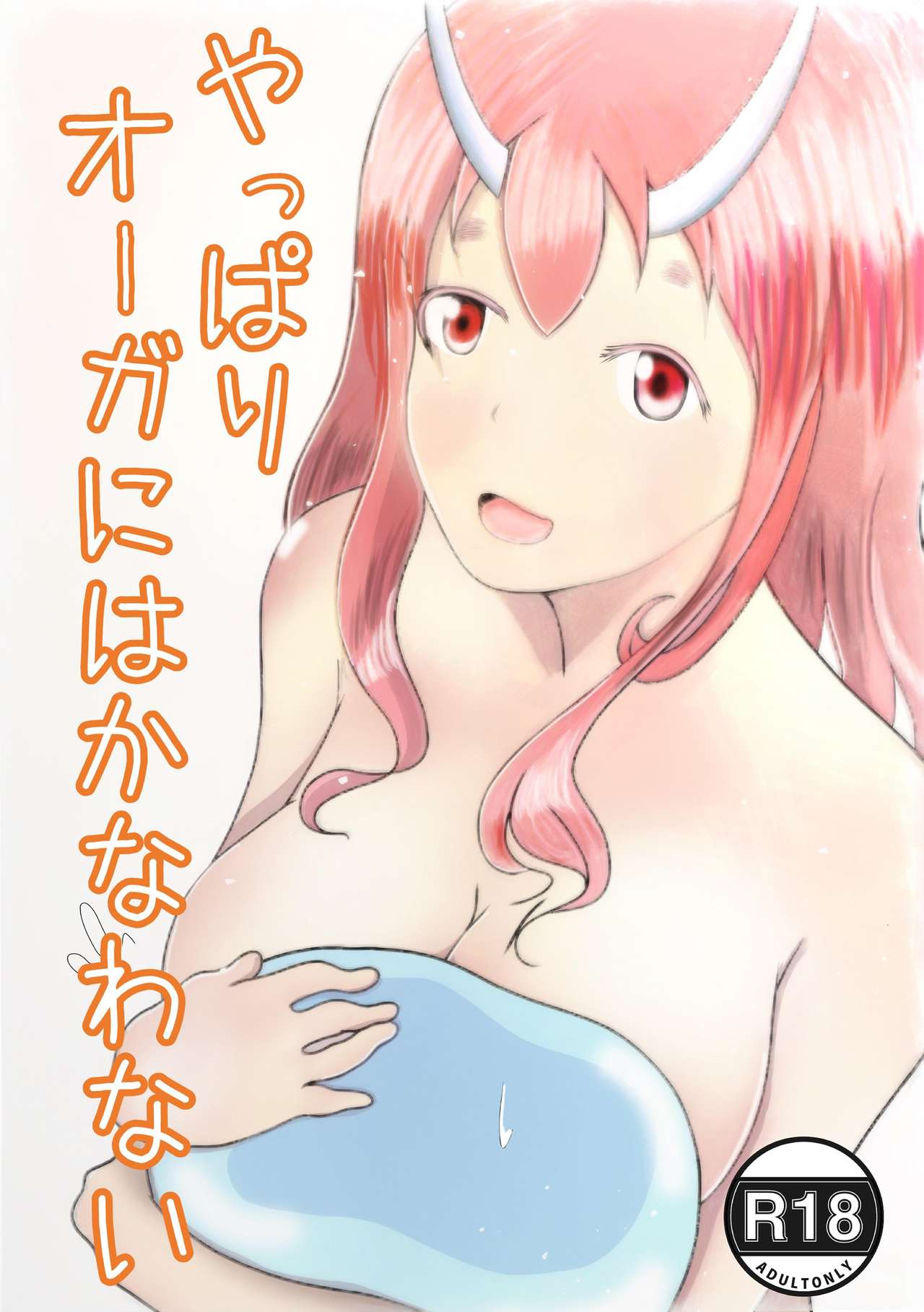 Yappari Ouga ni wa Kanawanai page 1 full