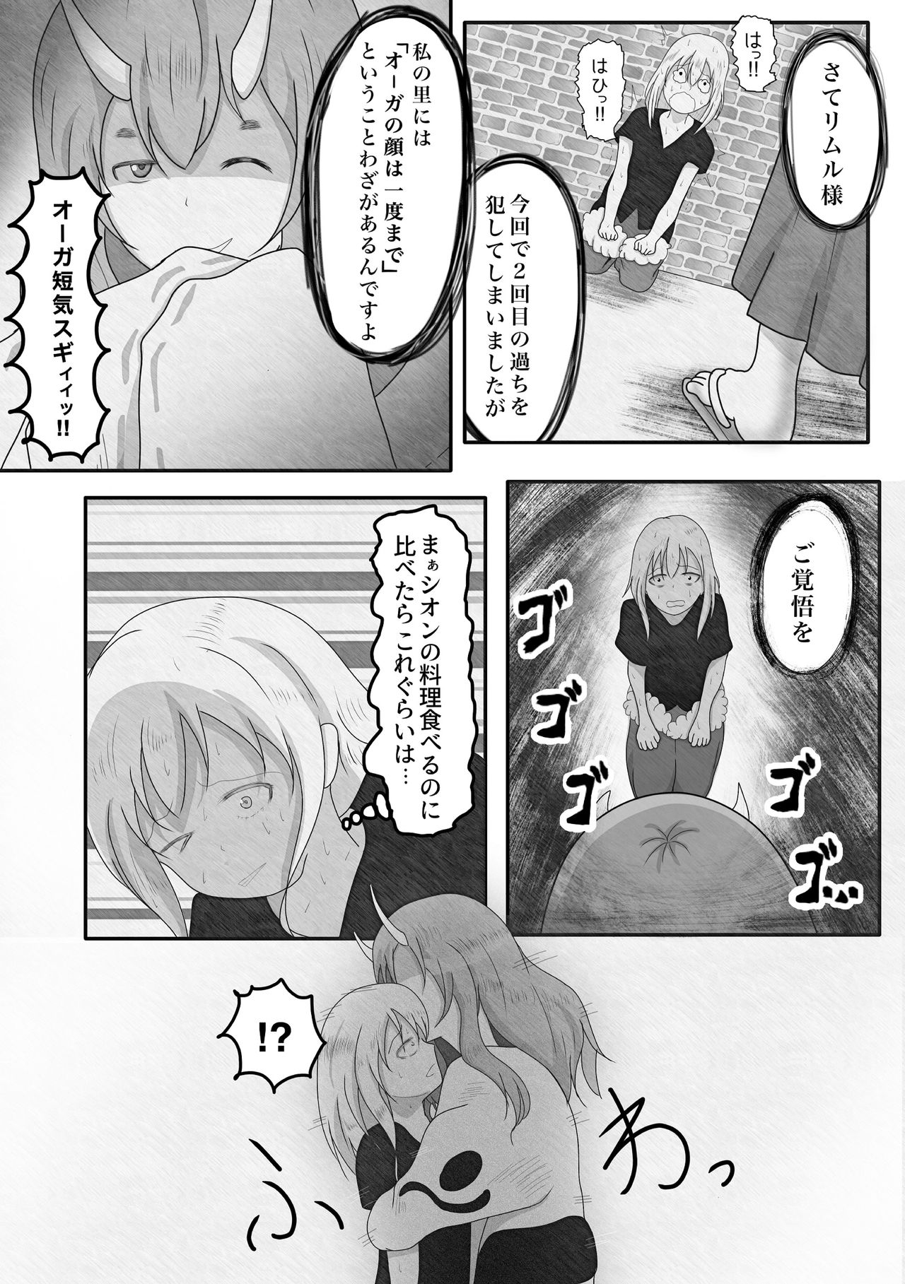 Yappari Ouga ni wa Kanawanai page 4 full
