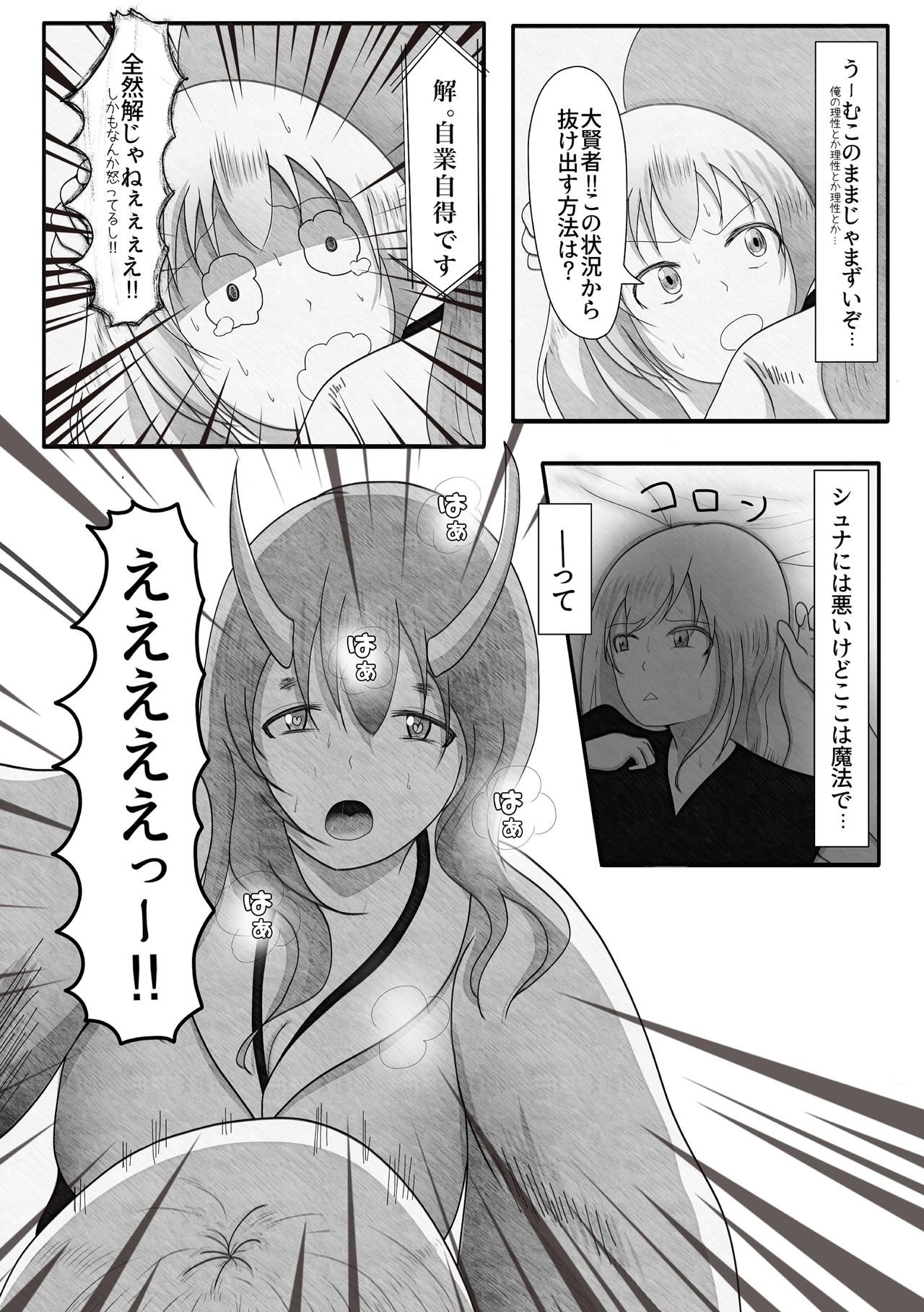Yappari Ouga ni wa Kanawanai page 6 full