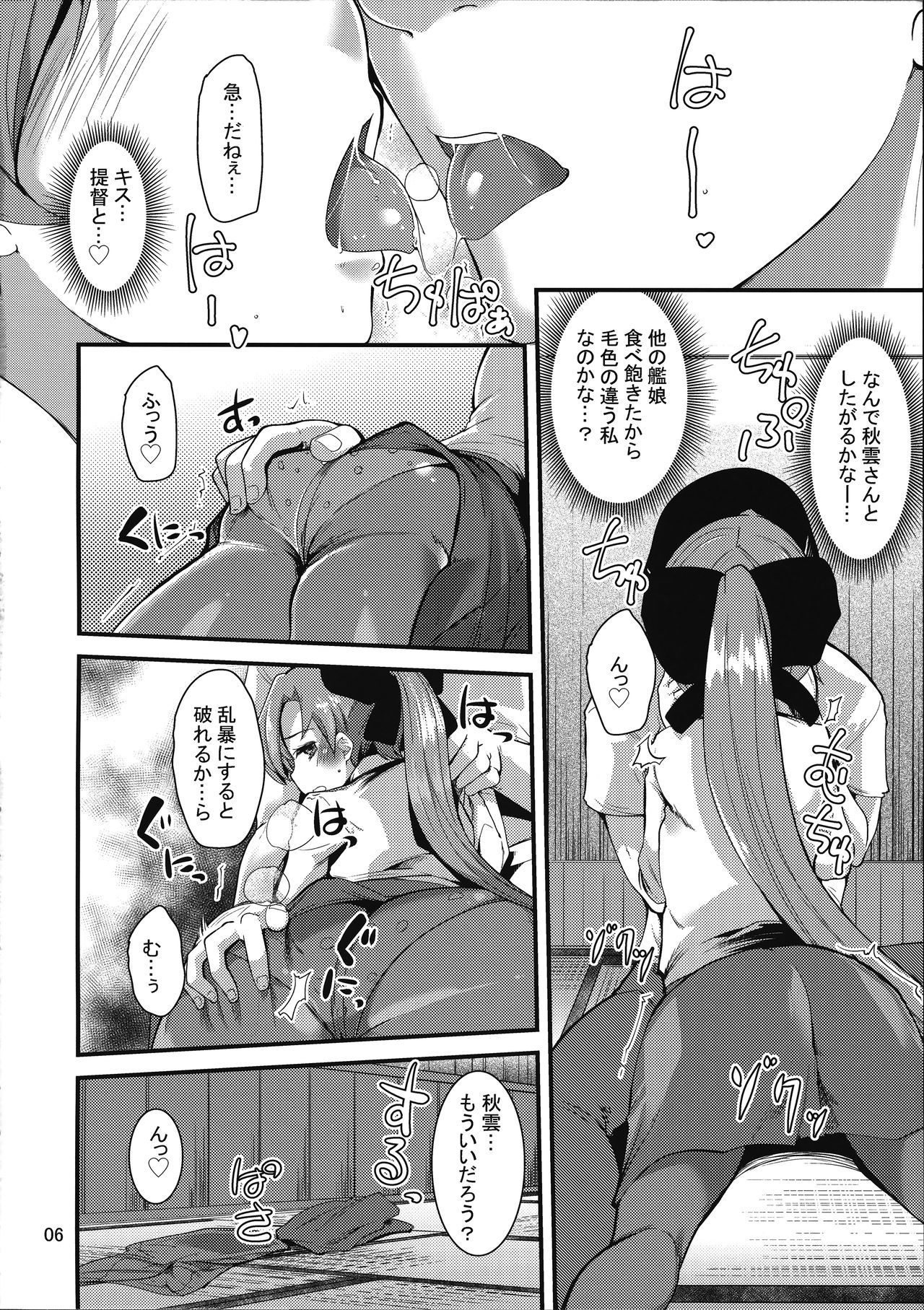 Issen Koeta Akigumo-san page 5 full