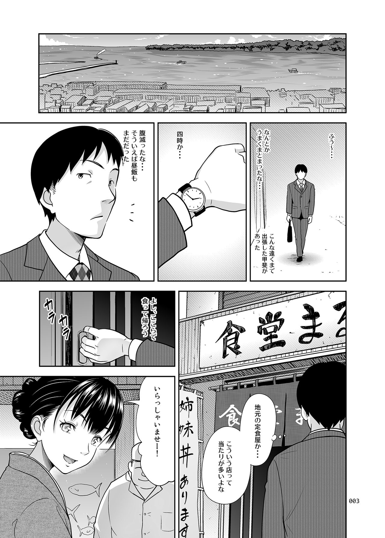 Shimaidon  Itadakimasu page 2 full