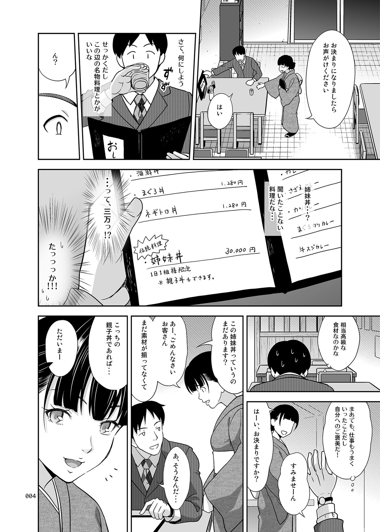 Shimaidon  Itadakimasu page 3 full
