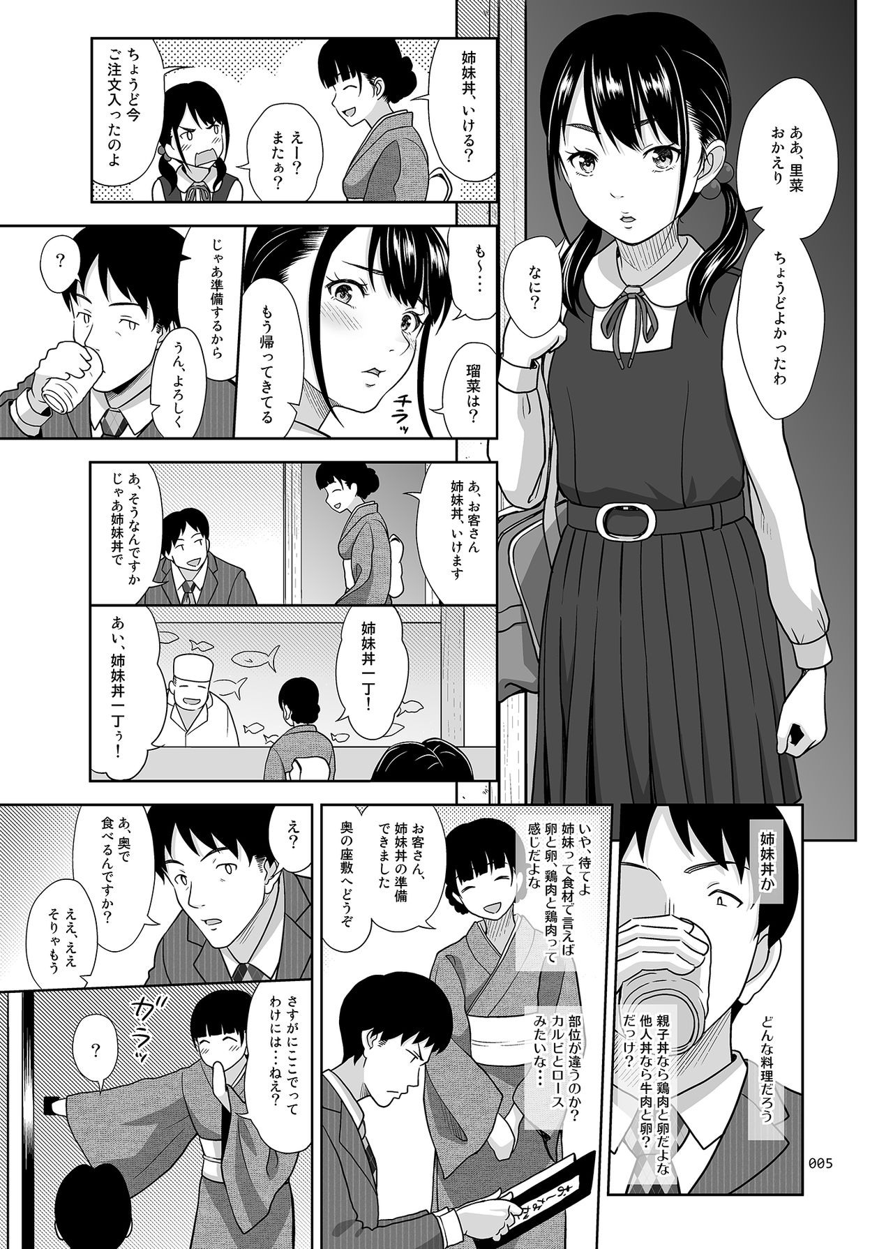 Shimaidon  Itadakimasu page 4 full