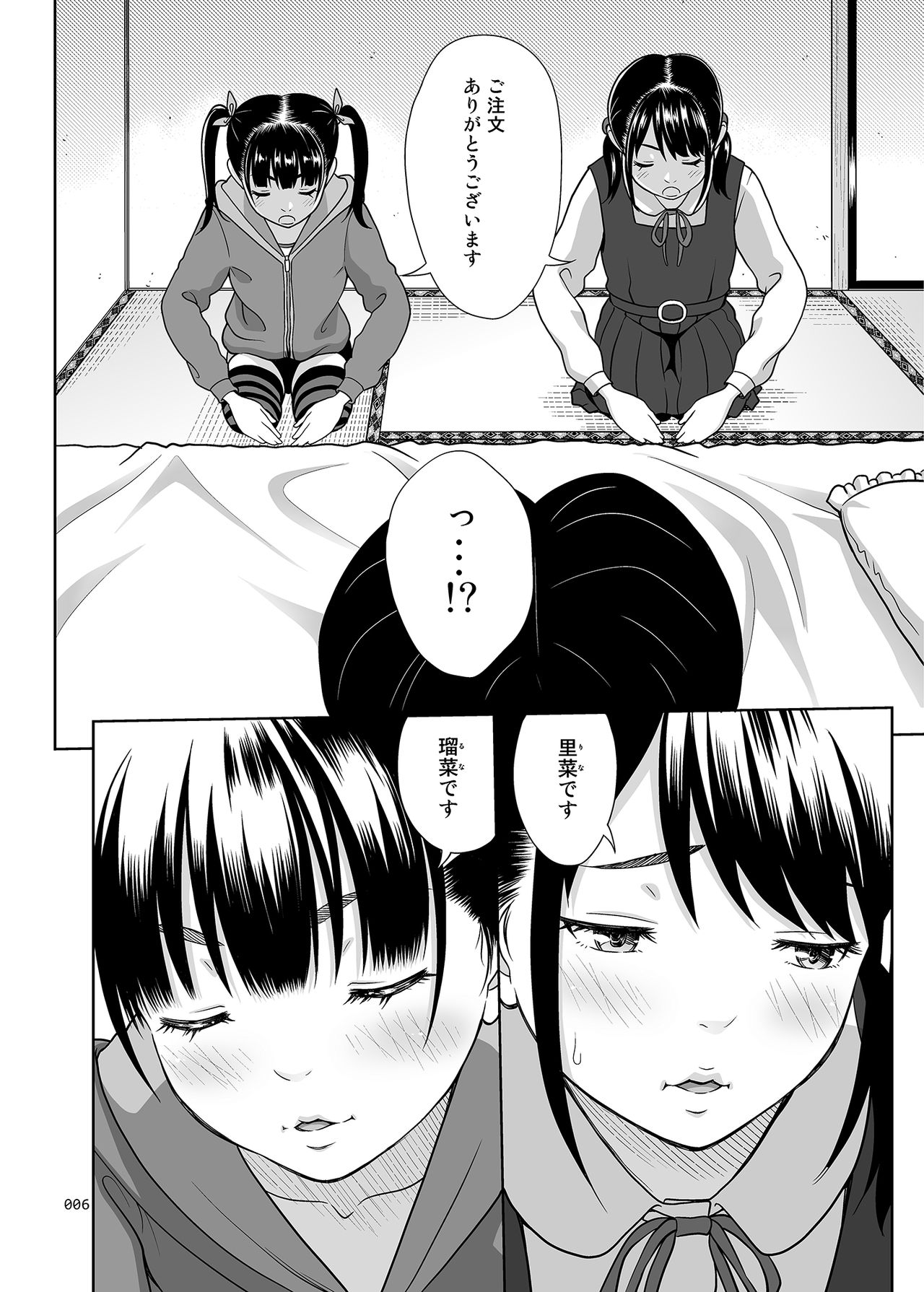 Shimaidon  Itadakimasu page 5 full