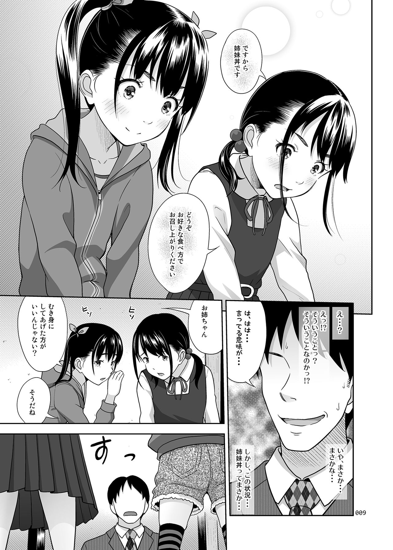 Shimaidon  Itadakimasu page 8 full