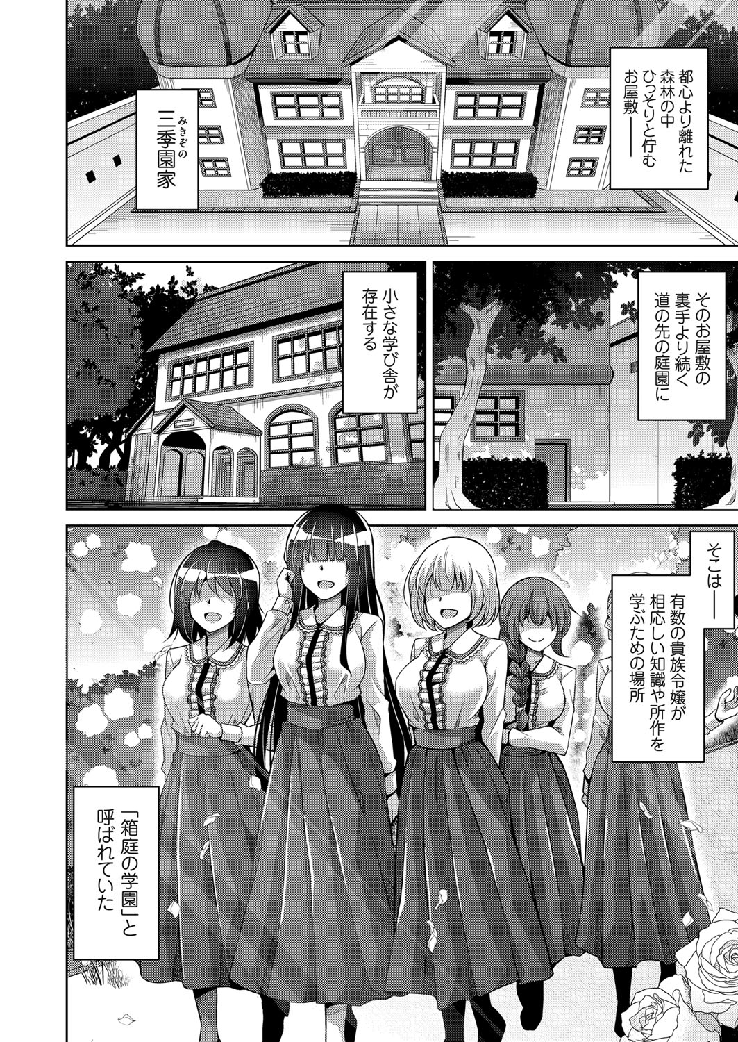 Hakoniwa ni Saku Mesu no Hana Ch. 1-6 page 4 full