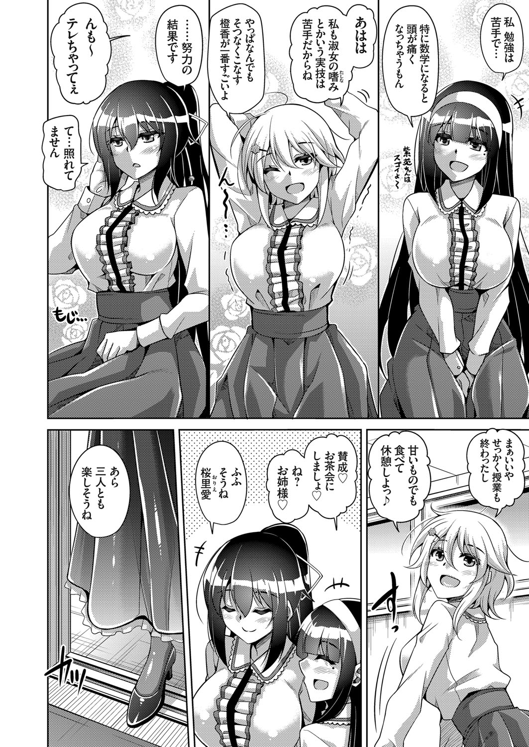 Hakoniwa ni Saku Mesu no Hana Ch. 1-6 page 6 full