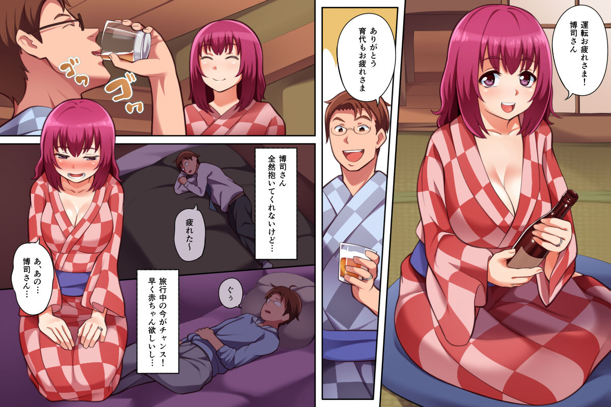 Kozukuri Ryokou de Netorare page 2 full