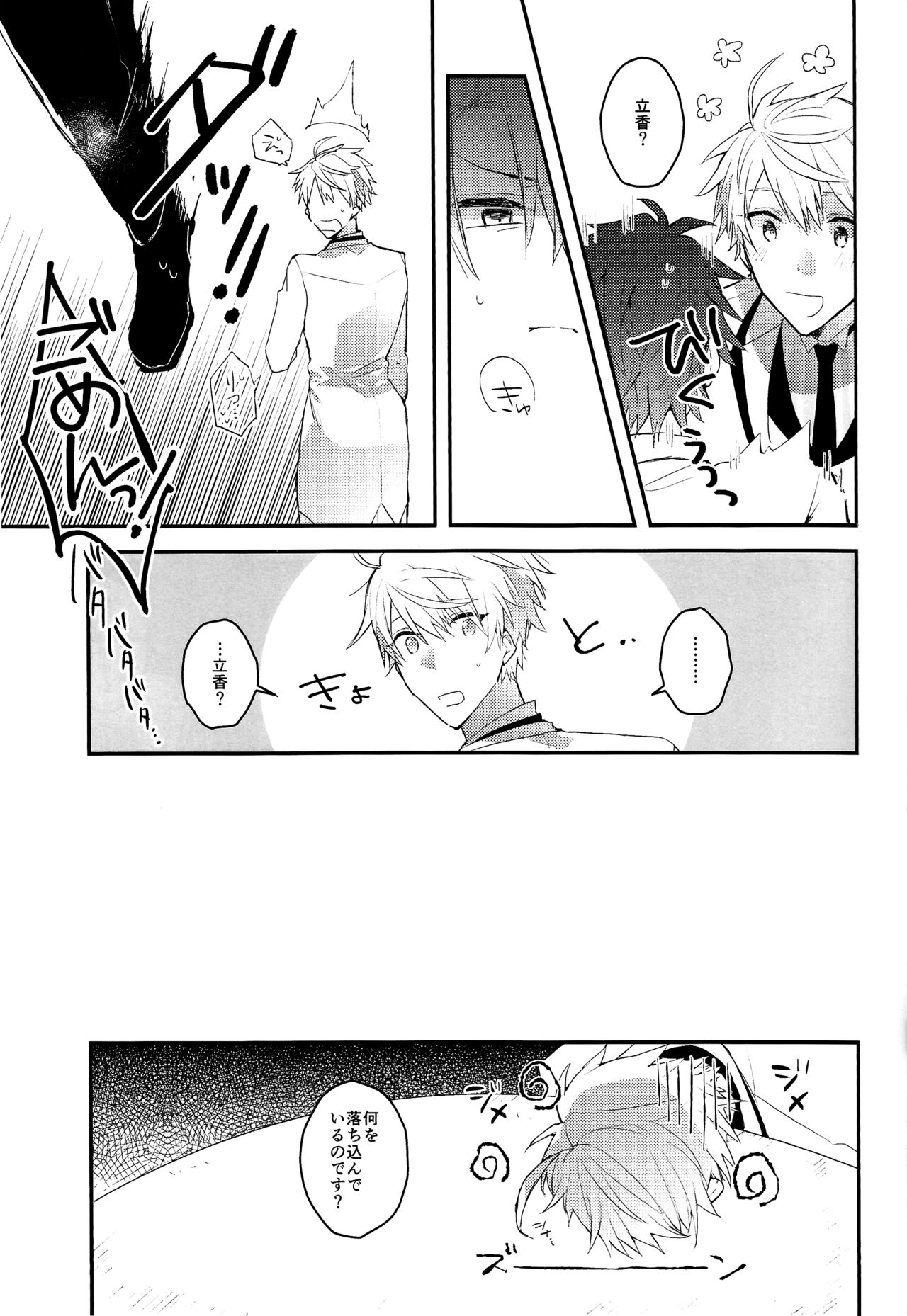 I Am Worthy Of You page 4 full